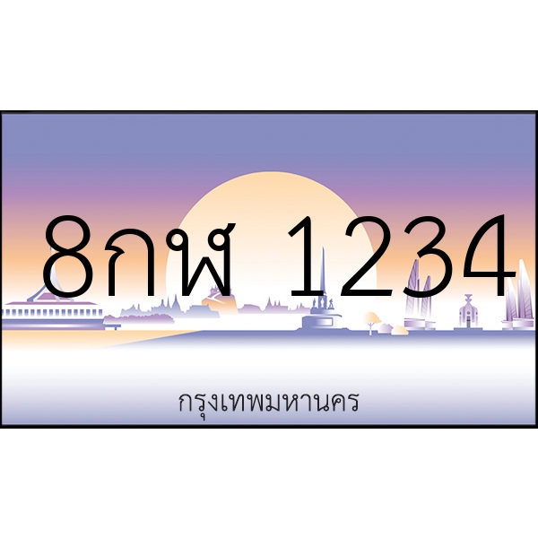 8กฬ 1234